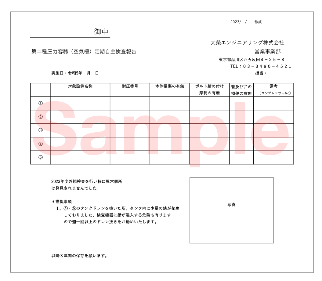 検査記録書式サンプル